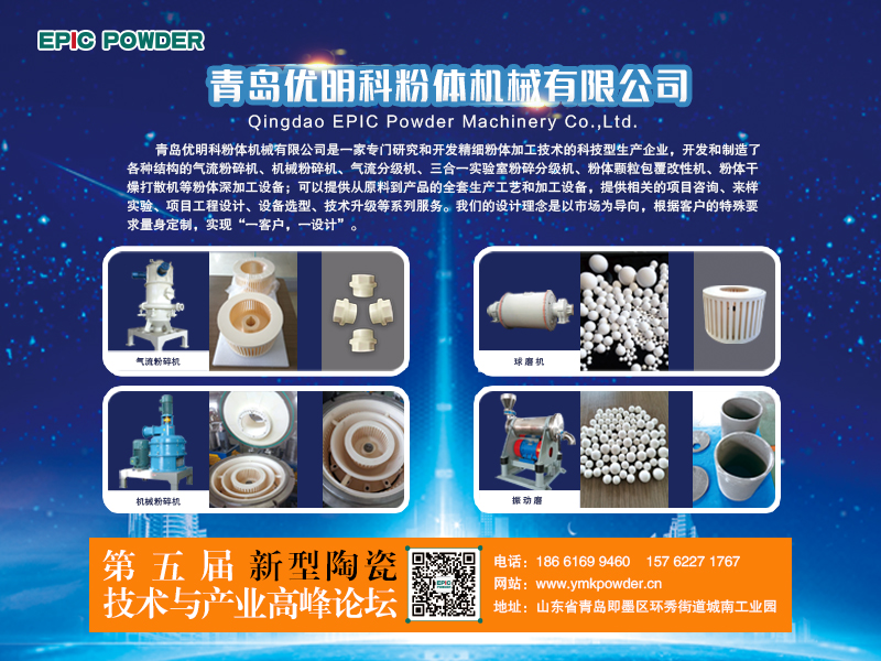 3月9-10日，江西萍乡，第五届新型陶瓷技术与产业高峰论坛召开在即，快赢v111在C8展位等你